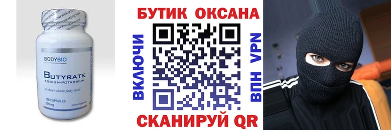 Бутират вода  Купить где  Верхоянск 